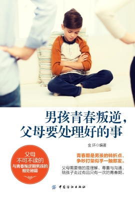 男孩青春叛逆，父母要处