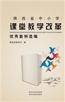 陕西省中小学课堂教学