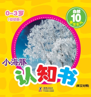 自然 10——季节天气