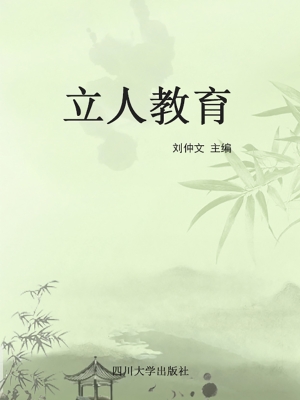 立人教育