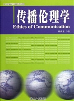 传播伦理学
