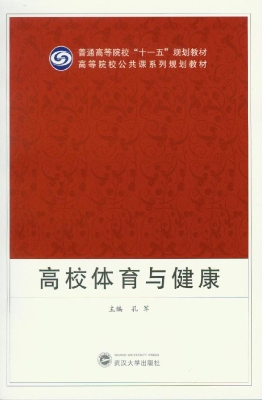 高校体育与健康