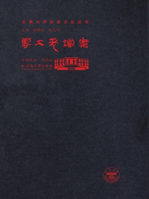 云大老档案