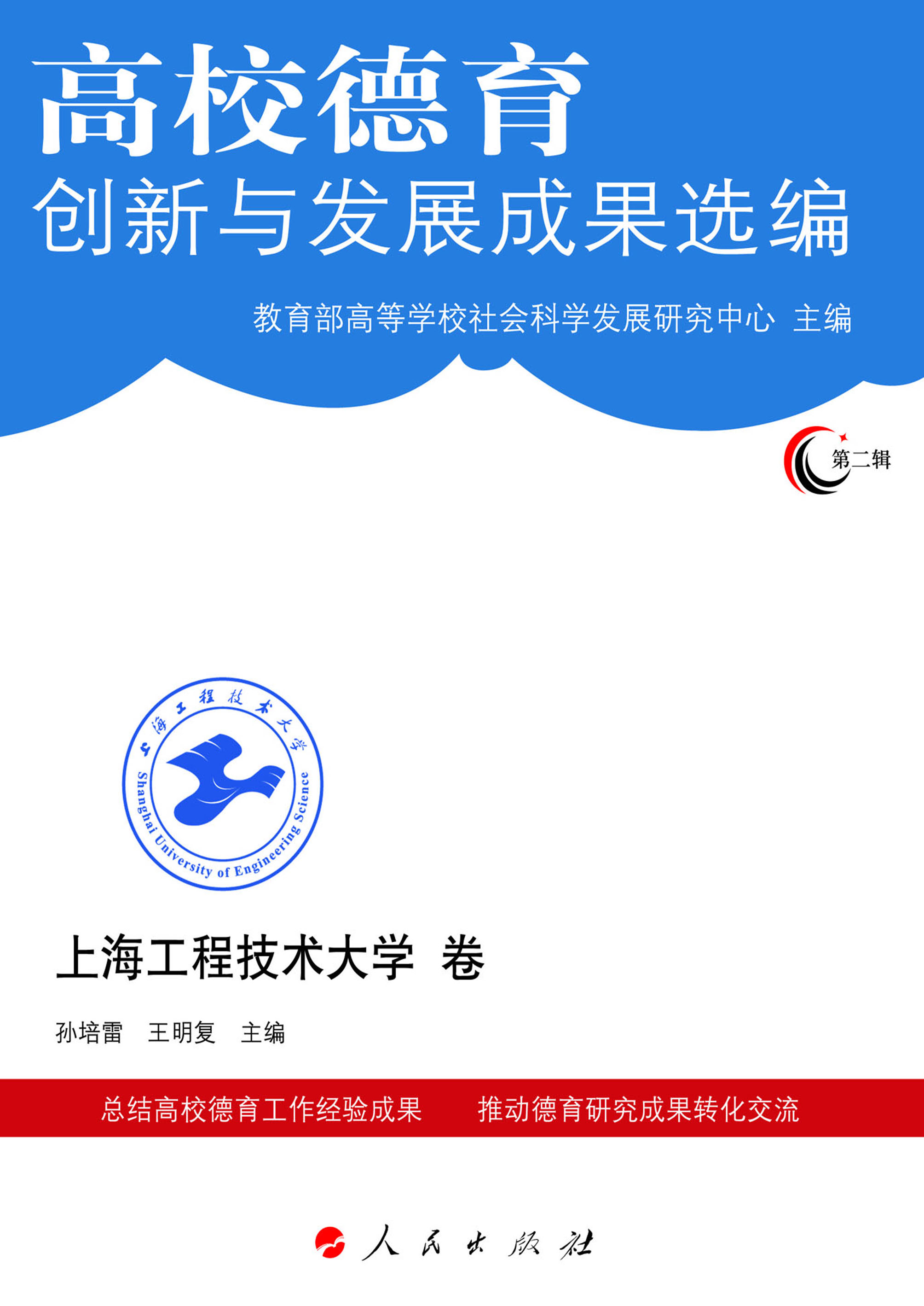 高校德育创新与发展成