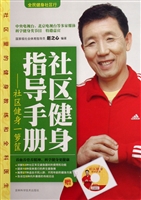 社区健身指导手册