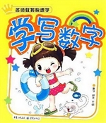 名师教我快速学——学
