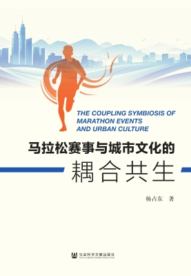 马拉松赛事与城市文化