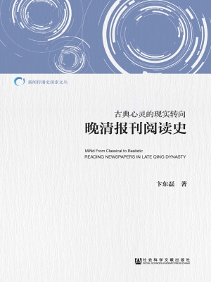 古典心灵的现实转向—