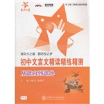 初中文言文精读精练精