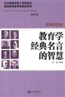智者的启迪——教育学