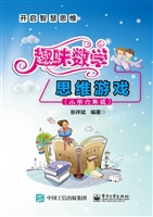 趣味数学思维游戏（小学
