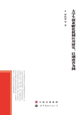 大学生创业孵化机制应