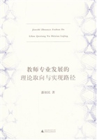 教师专业发展的理论取