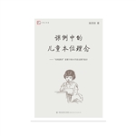 课例中的儿童本位理念