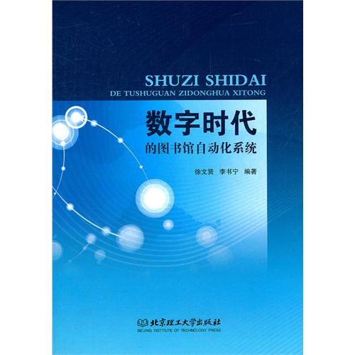 数字时代的图书馆自动