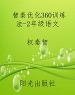 智秦优化360训练法-2