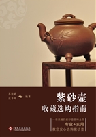 紫砂壶收藏选购指南