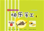 快乐手工 6