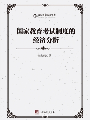 国家教育考试制度的经