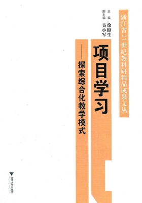 项目学习——探索综合