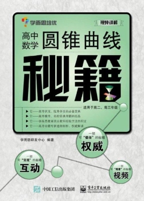 高中数学圆锥曲线秘籍