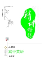精讲精练·人教版——