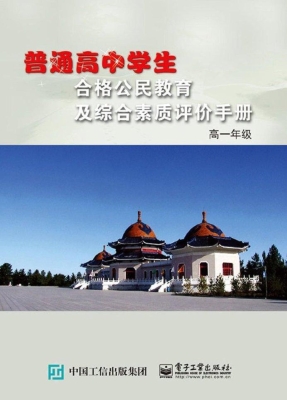 普通高中学生合格公民