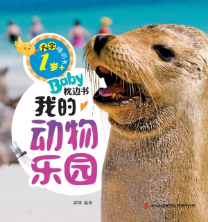 我的动物乐园