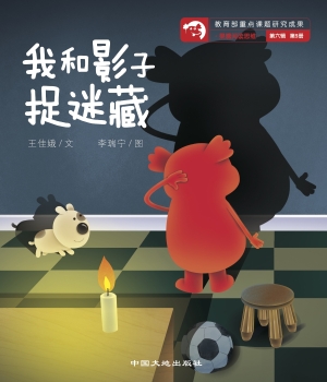 我和影子捉迷藏