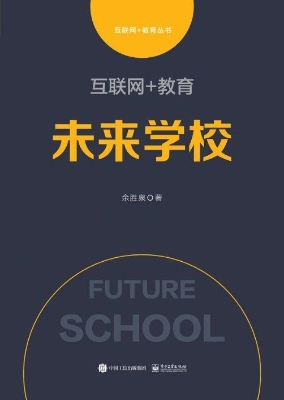 互联网+教育——未来
