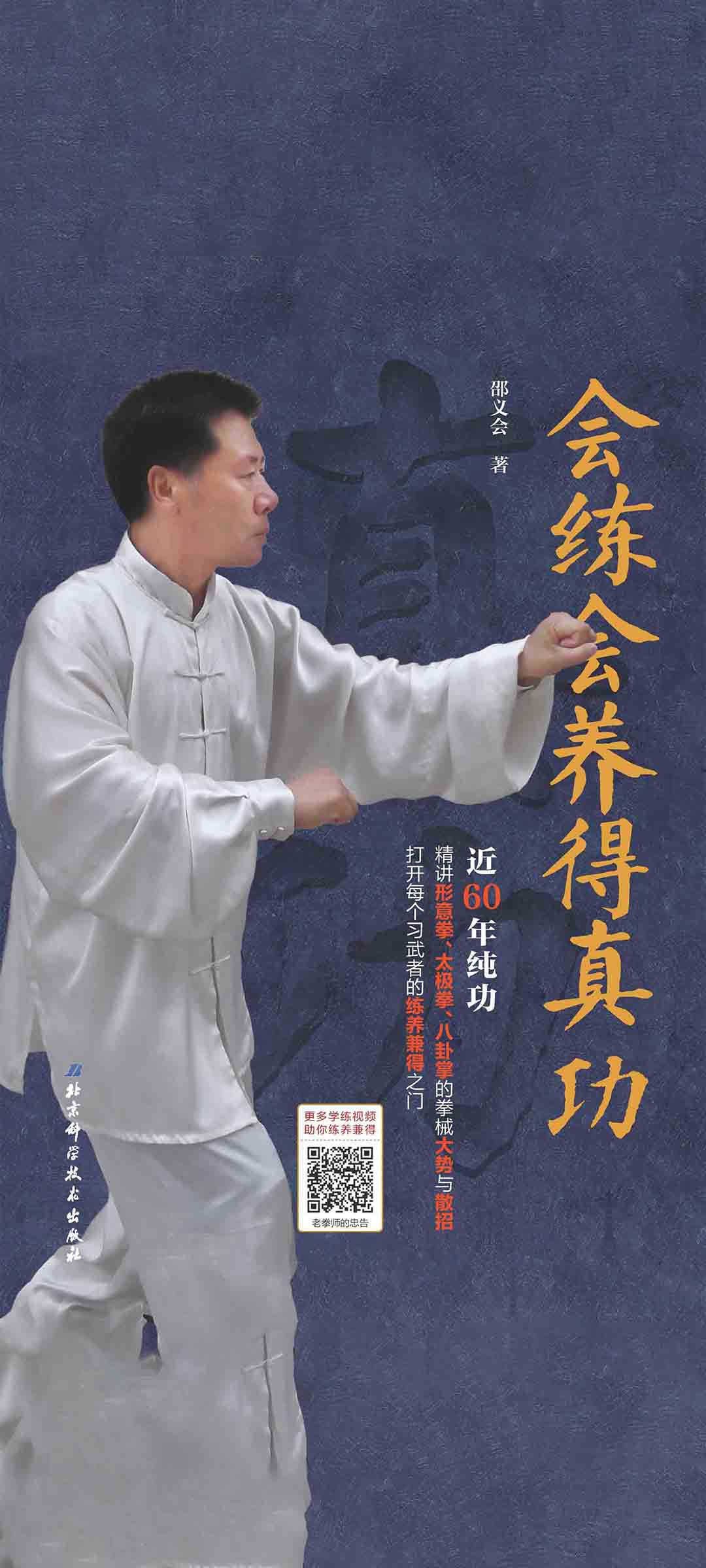 会练会养得真功（打开每