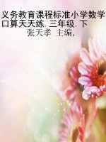 义务教育课程标准小学