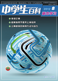 中学生百科杂志2012年