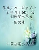 雏鹰文库—学生成长百
