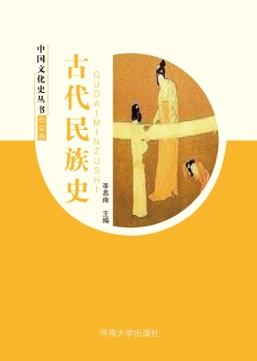 古代民族史