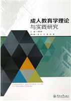 成人教育学理论与实践