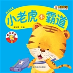 小老虎不霸道