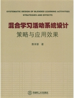 混合学习活动系统设计