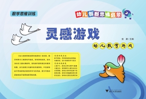 幼儿创新思维启蒙灵感