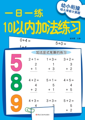 10以内加法练习