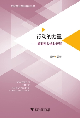 行动的力量——教研组