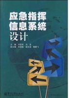 应急指挥信息系统设计