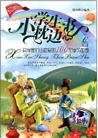 科学家们小时候的100