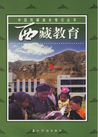 西藏教育