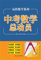 中考数学总动员