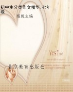 初中生分类作文精华.