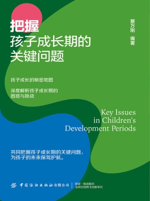 把握孩子成长期的关键