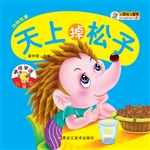 天上掉松子