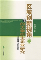 区域创新视角下的大学