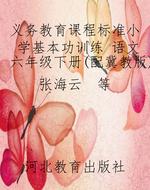 义务教育课程标准小学